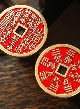 黄铜朱砂山鬼花钱45mm仿古方孔