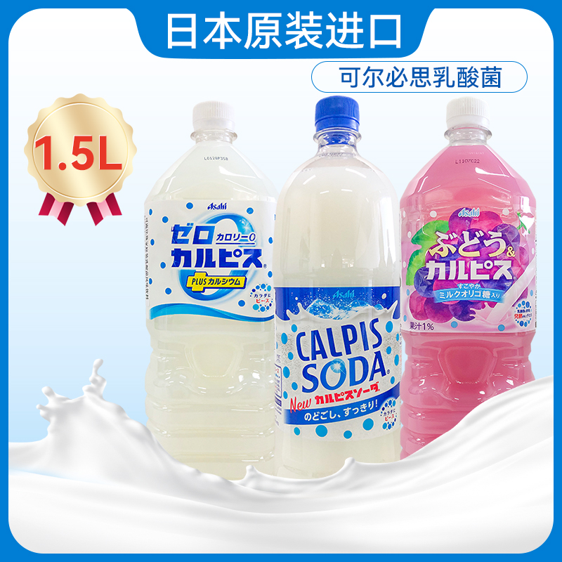 日本进口CALPIS可尔必思超大瓶装原味乳酸菌饮料碳酸苏打葡萄味 - 图2