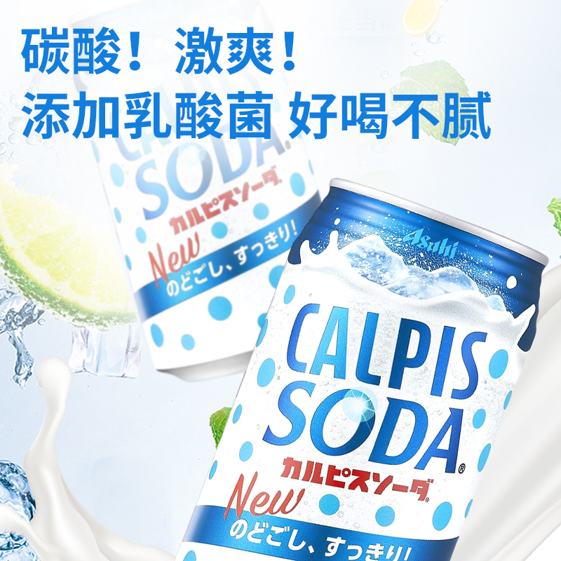 日本进口朝日可尔必思CALPIS乳酸菌碳酸味苏打饮料饮品汽水SODA - 图2