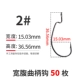 2#Stracter Hook [50 штук]