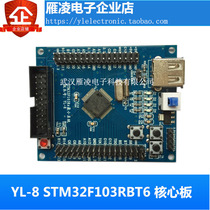 YL-8 STM32F103RBT6 Development board Core board Minimum system board LQPF64 foot ARM M3 experimental board