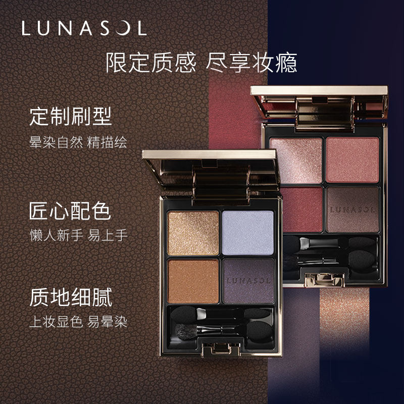 嘉娜宝lunasol限定四色哑光眼影盘 kanebo海外眼影