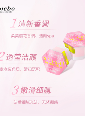 Kanebo嘉娜宝suisai洗颜粉酵素樱花限定版深层清洁去黑头洁颜粉