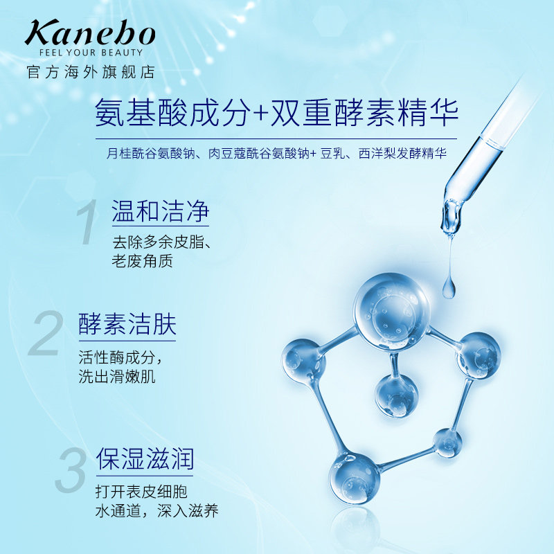 kanebo /嘉娜宝佳丽宝水之璨洗颜粉 kanebo海外洁面