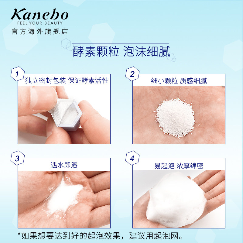 kanebo /嘉娜宝佳丽宝水之璨洗颜粉 kanebo海外洁面