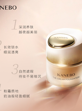 Kanebo嘉娜宝粉霜臻萃粉底霜贵妇养肤粉底液控油持妆遮瑕自然妆效