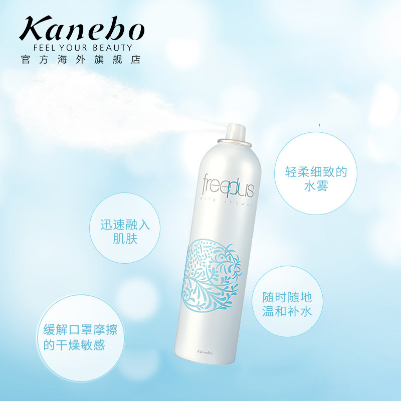 kanebo /嘉娜宝芙丽芳丝沁润喷雾 kanebo海外化妆水/爽肤水