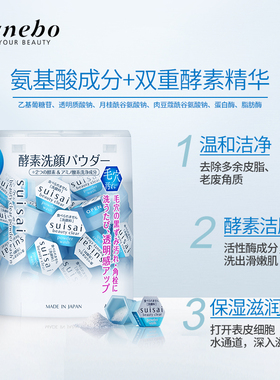 Kanebo嘉娜宝suisai酵素洗颜粉水之璨洁颜粉新版深层清洁洁面