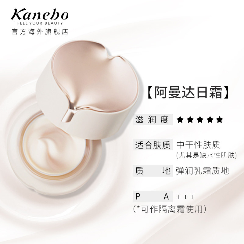 kanebo /嘉娜宝佳丽宝阿曼达+日霜 kanebo海外面部护理套装