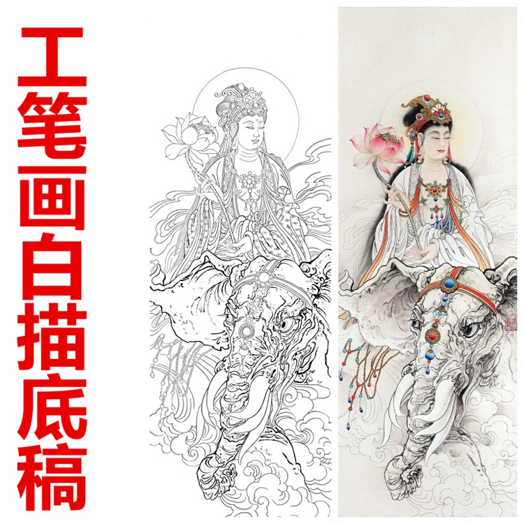 四大菩萨普贤文殊地藏神仙工笔画白描底稿线描画稿可直接上色条幅-图1