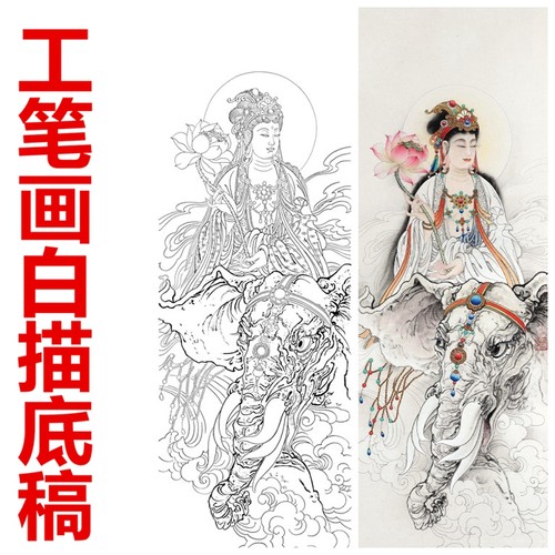 四大菩萨普贤文殊地藏神仙工笔画白描底稿线描画稿可直接上色条幅_虎窝淘