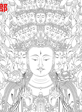 白描底稿千手千眼观世音菩萨临摹