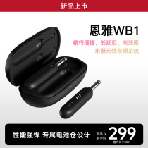 (ENYA Enya new product) WB1 High fidelity convenient guitar instrument wireless transmitter receives wireless connection