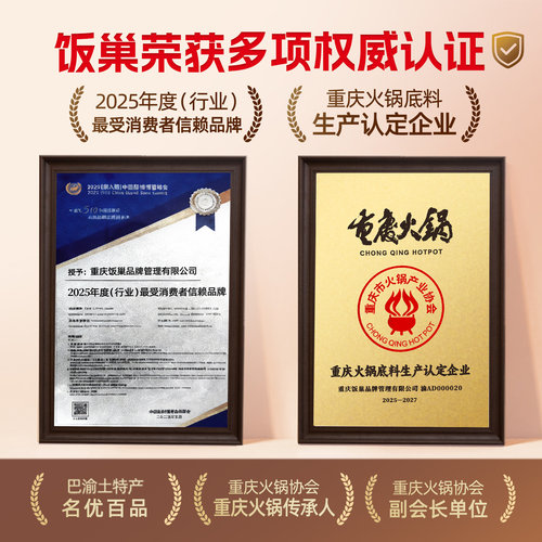 饭巢重庆牛油老火锅底料正宗旗舰店火锅料冒菜麻辣烫调料家用商用 - 图3