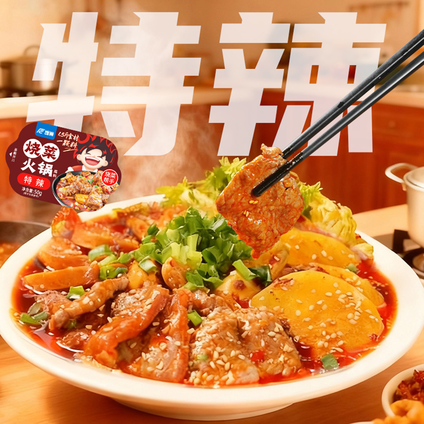 饭巢烧菜火锅底料家常炒菜调味料川渝风味麻辣香锅家用干锅调料