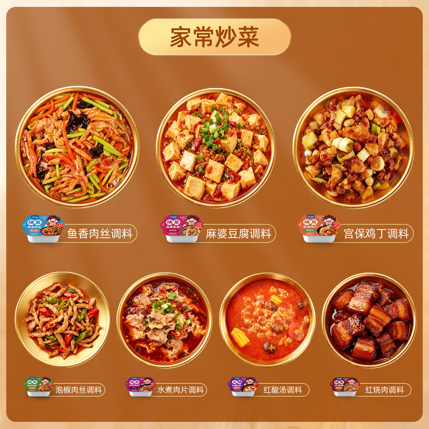 饭巢红烧肉酱料麻辣水煮肉片调味料四川麻婆豆腐鱼香肉丝酱料调料