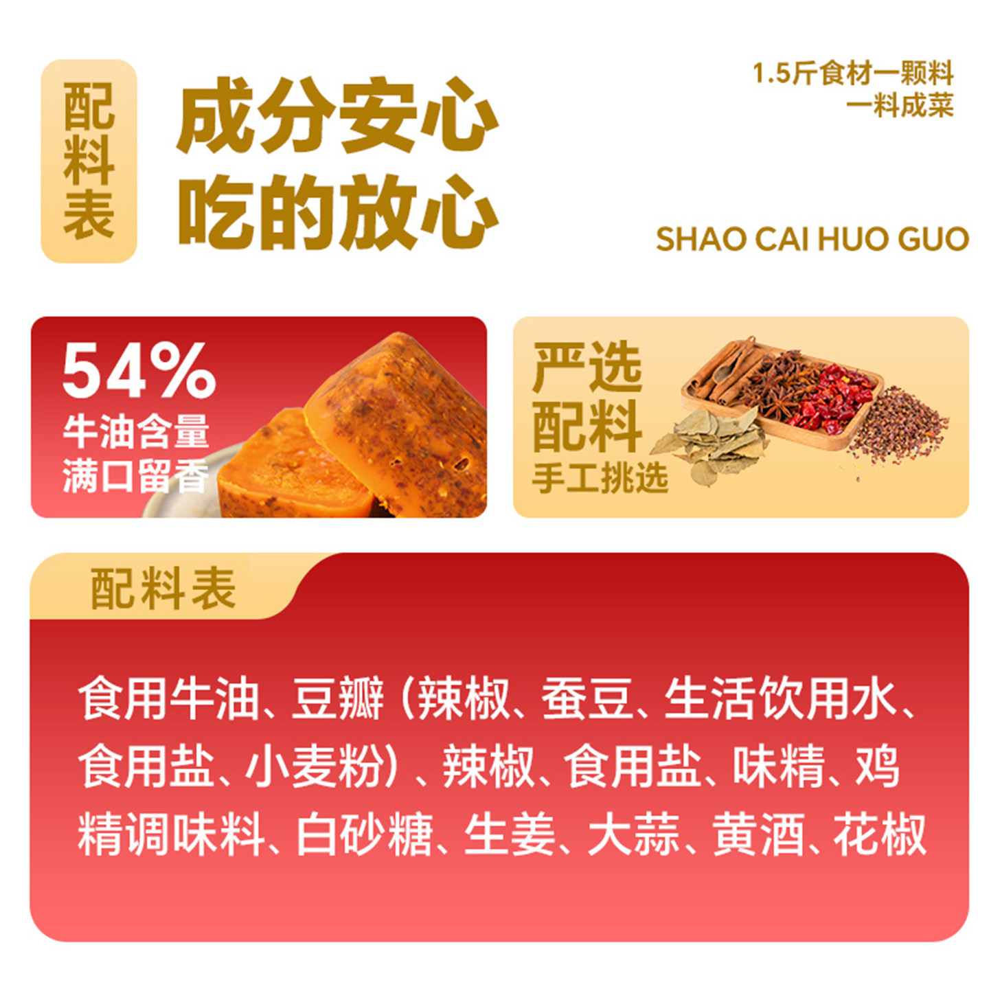 饭巢烧菜火锅底料家常炒菜调味料川渝风味麻辣香锅家用干锅调料