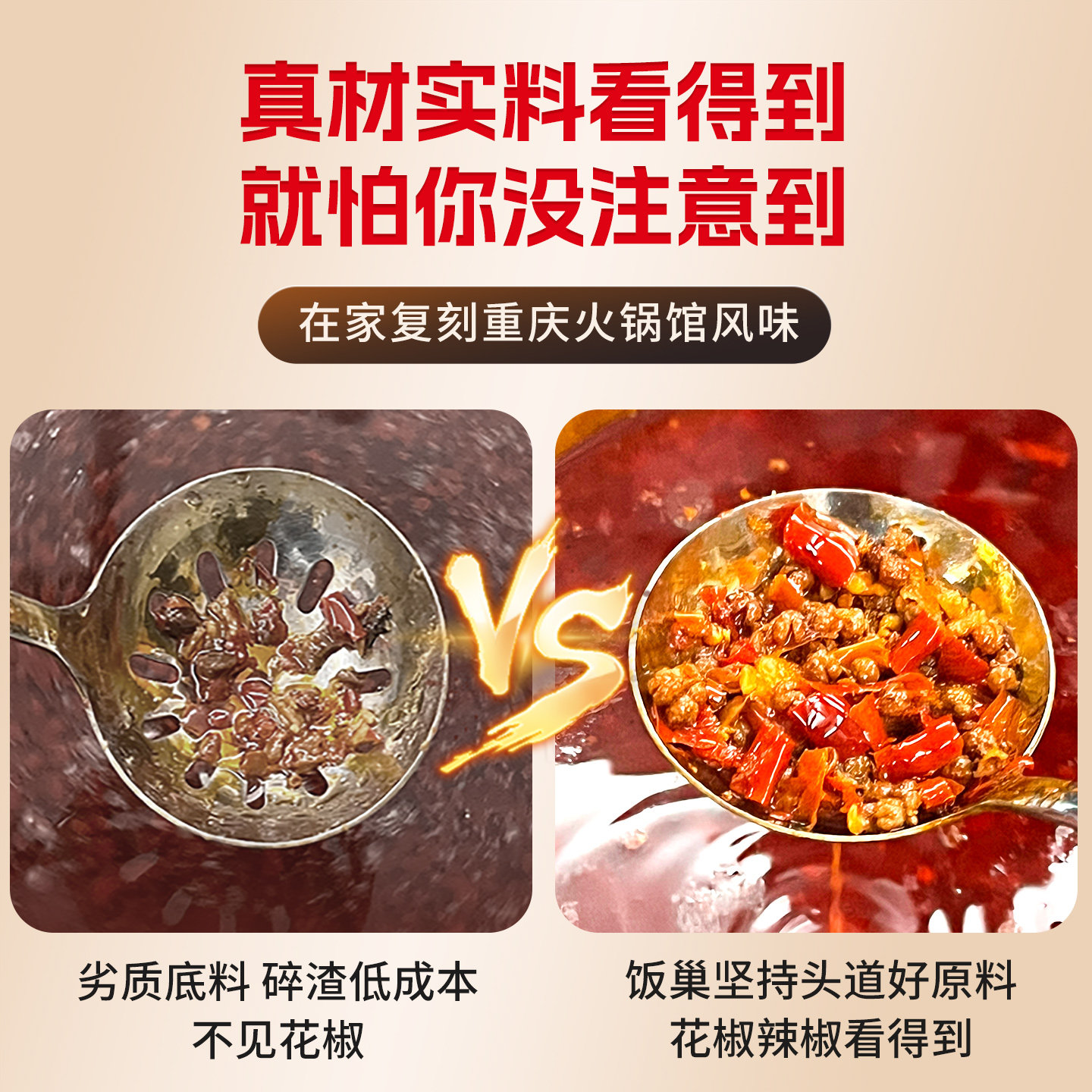 饭巢重庆牛油老火锅底料正宗旗舰店火锅料冒菜麻辣烫调料家用商用