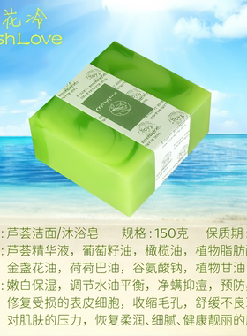 芦荟手工皂天然保湿控油去痘除螨