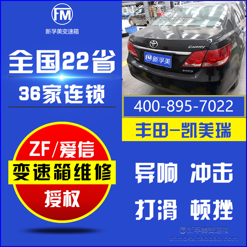 汽车丰田凯美瑞自动挡 异响 冲击 打滑 顿挫 变速箱故障维修价格 - 图0