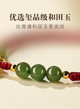 2026天然和田玉手炼女款碧玉红绳男生转运珠手绳女男士男款轻奢小