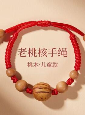 2026桃核手链婴儿压惊桃木符桃子胡核手串宝宝防惊吓红绳手绳儿童