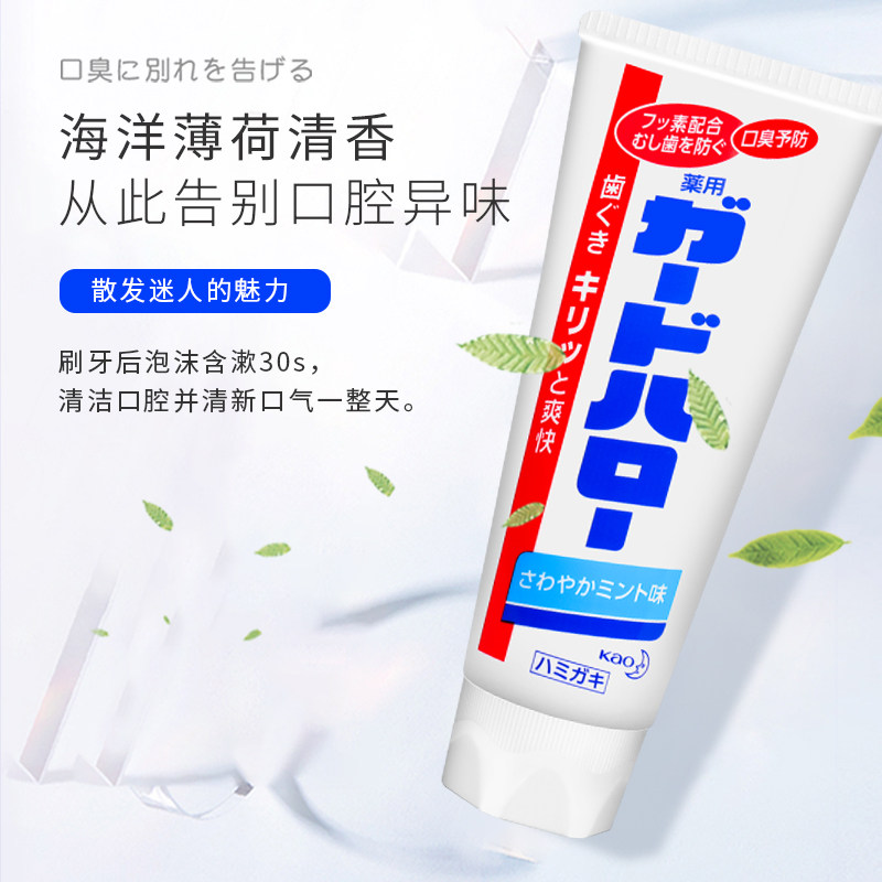 花王大白日本进口防蛀美白清新牙膏 globalgo海外牙膏