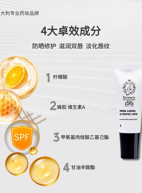 1561 LIP CREAM WITH PROPOLIS蜂胶防晒护唇霜SPF50