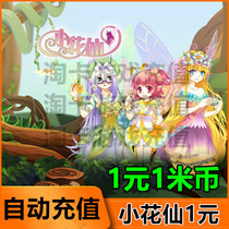 Mimika 1 Yuan point card Little flower fairy 1 m coin Cells Kung Fu Fairy Fairy with 10 automatic recharge