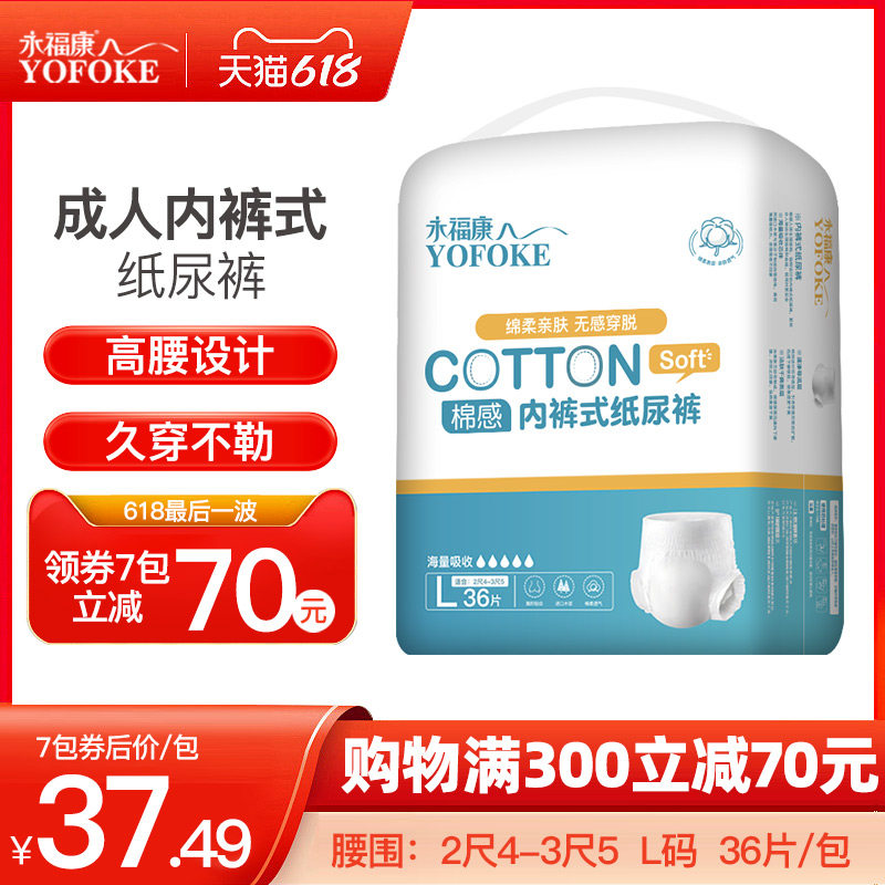 永福康成人拉拉裤男女老年人尿不湿 永福康成年人拉拉裤