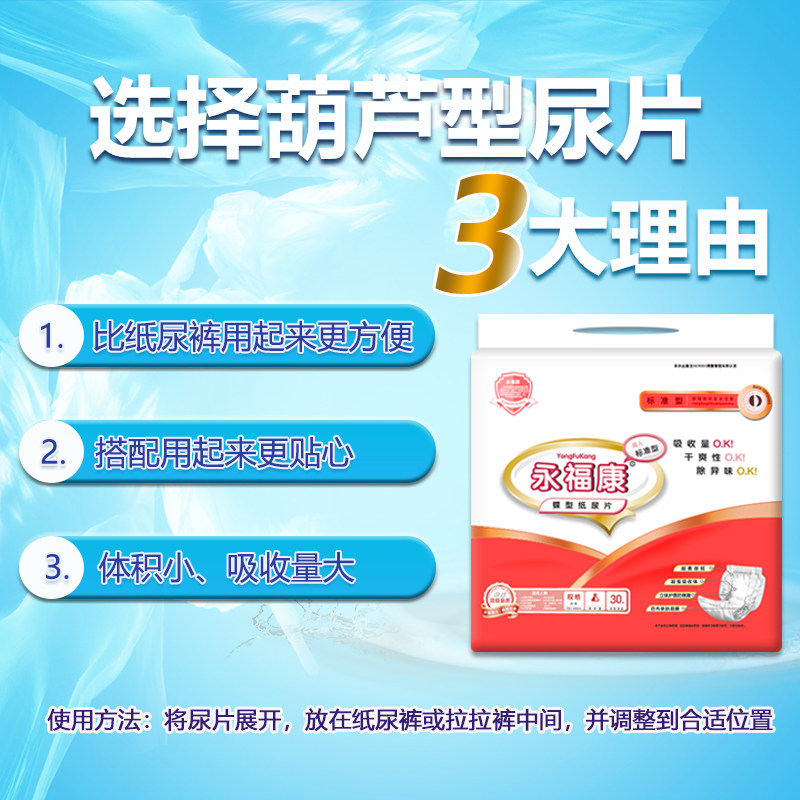 永福康成人老年产妇小尿不湿纸尿裤 永福康成人用纸尿护理用品