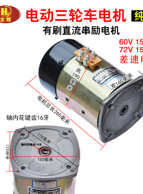 电动三轮车电机有刷直流电机48V60V1000W1500W工地电瓶车差速电机