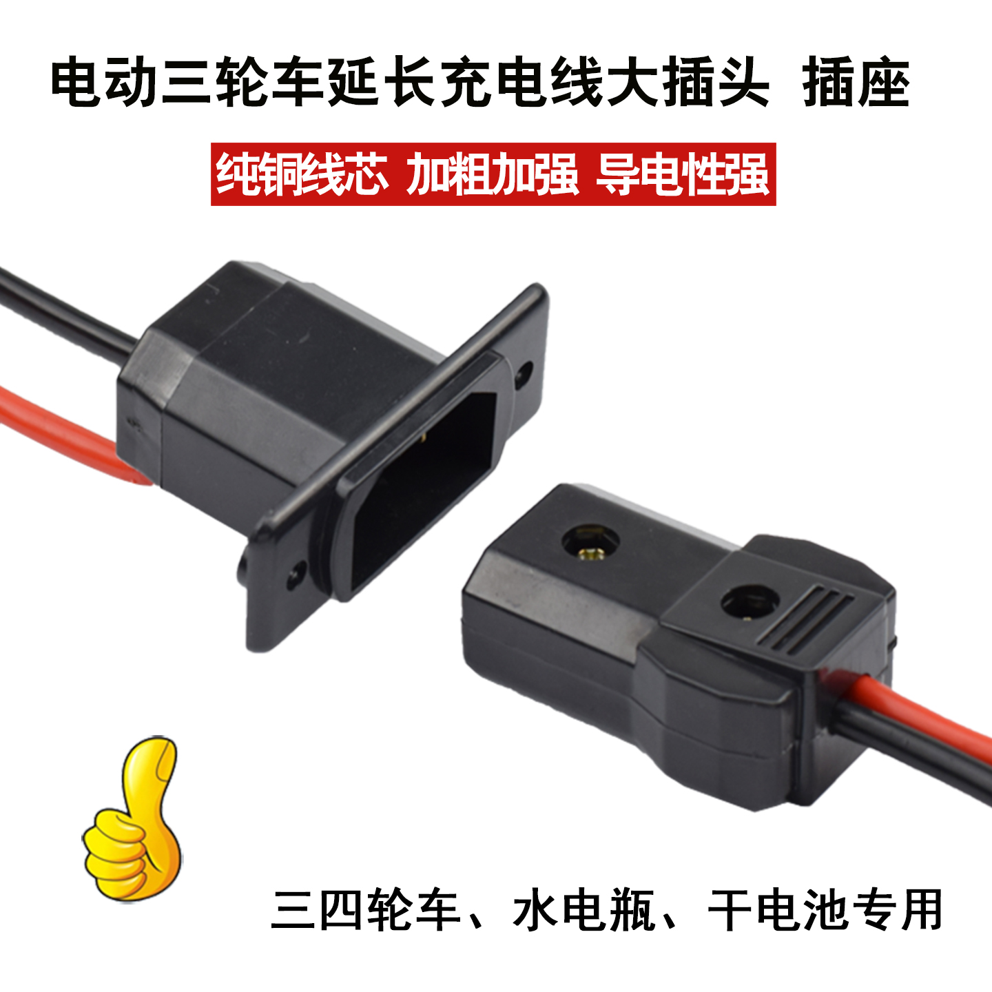 电动三轮车充电公母插头水电瓶车充电机延长线插头插座加长充电线 - 图0