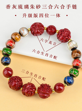 本命年手链香灰琉璃好运手串生肖三合六合情侣手链静安同款多宝
