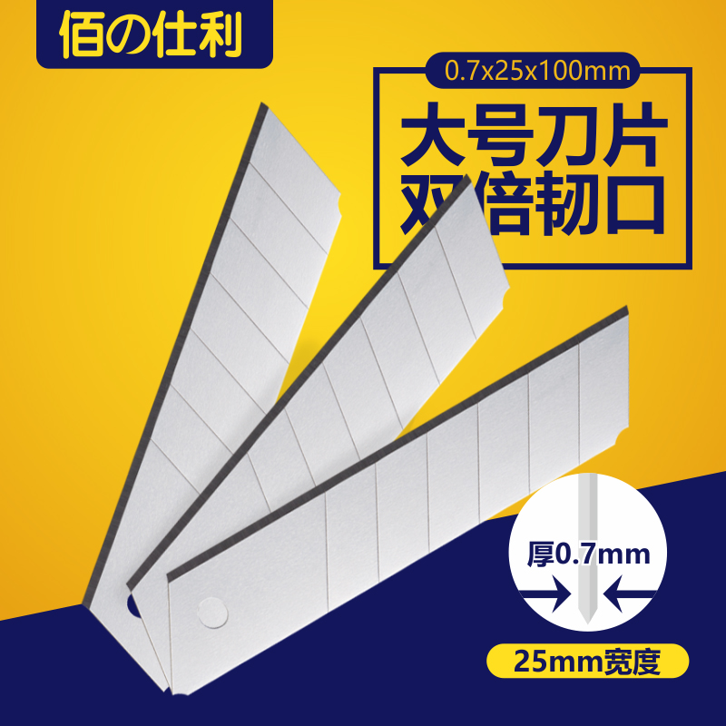 佰仕利切割刀 重型壁纸裁纸刀 25mm大号刀片 美工刀架BSL-25001 - 图2