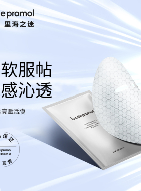 里海之迷光焕透亮赋活膜单片装