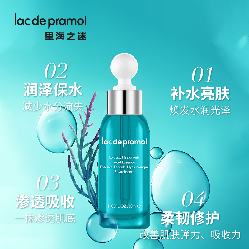里海之谜臻萃玻尿酸菁华液30ml补水保湿面部精华提亮肤色改善初老