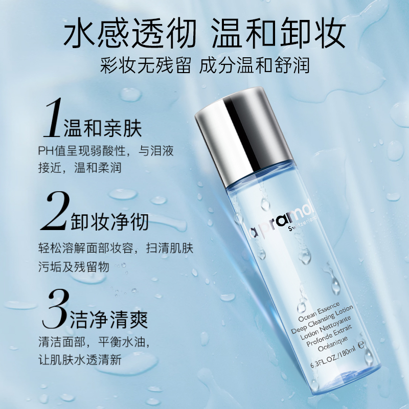 里海之谜卸妆水180ml 脸唇眼彩妆深层卸妆温和清洁水质卸妆