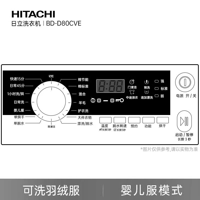  日立电器洗衣机