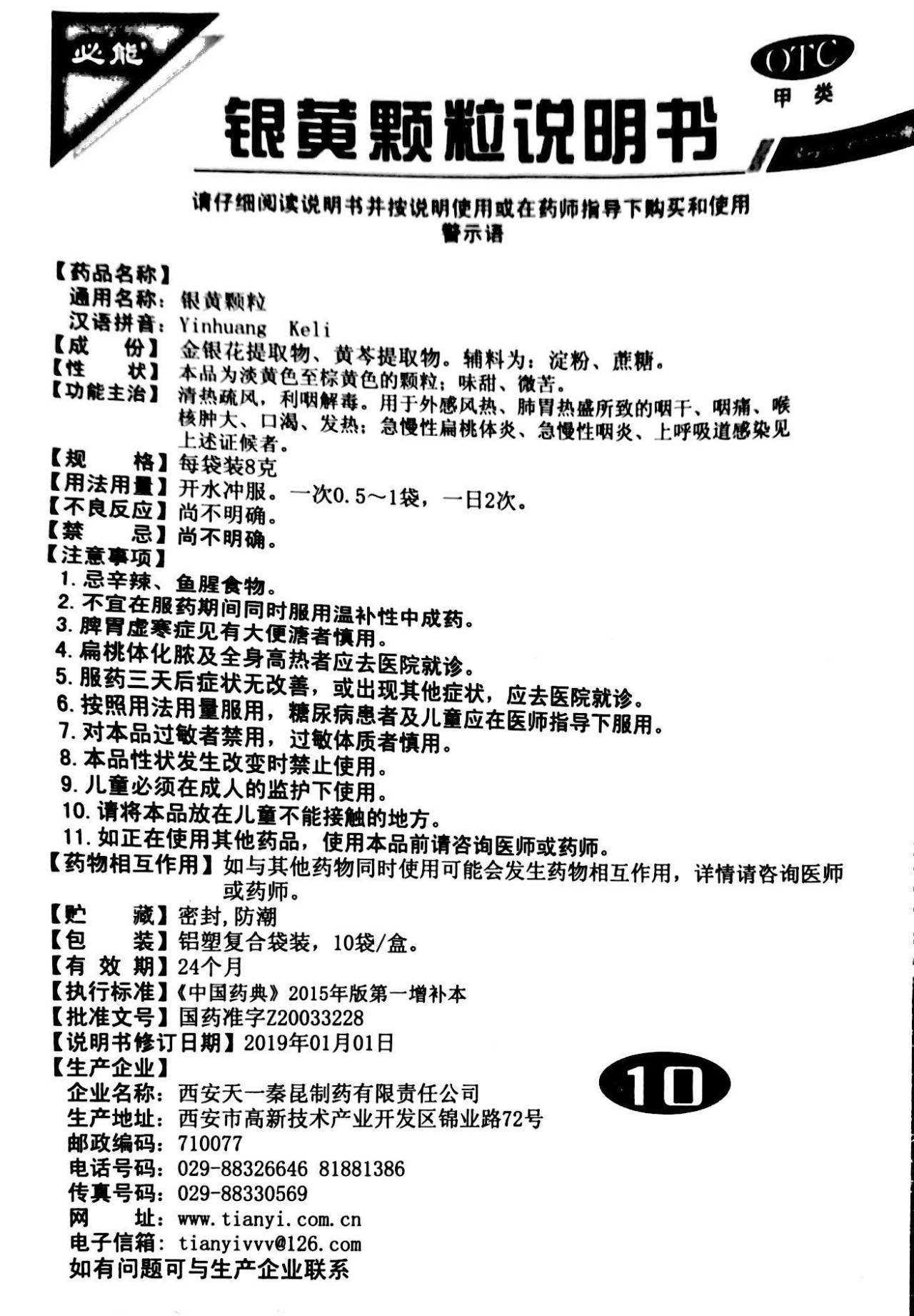 必能8g*10袋利咽解毒咽痛银黄颗粒 同慈大药房咽喉