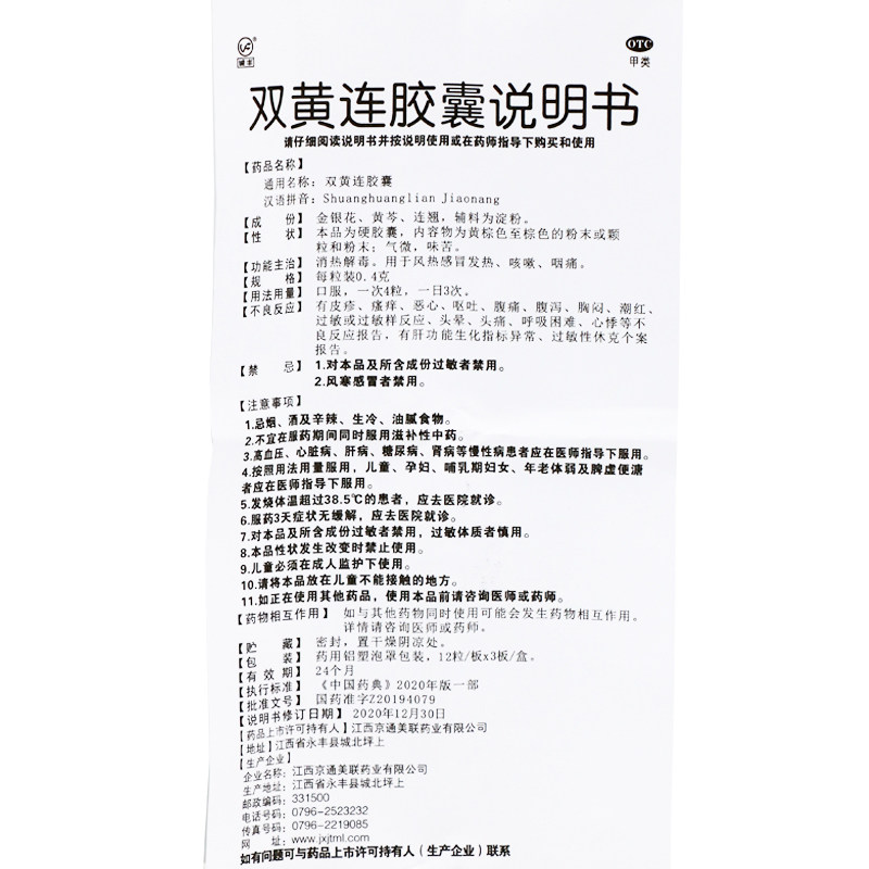 诚丰0.4 g*36粒/盒双黄连胶囊 同慈大药房感冒咳嗽