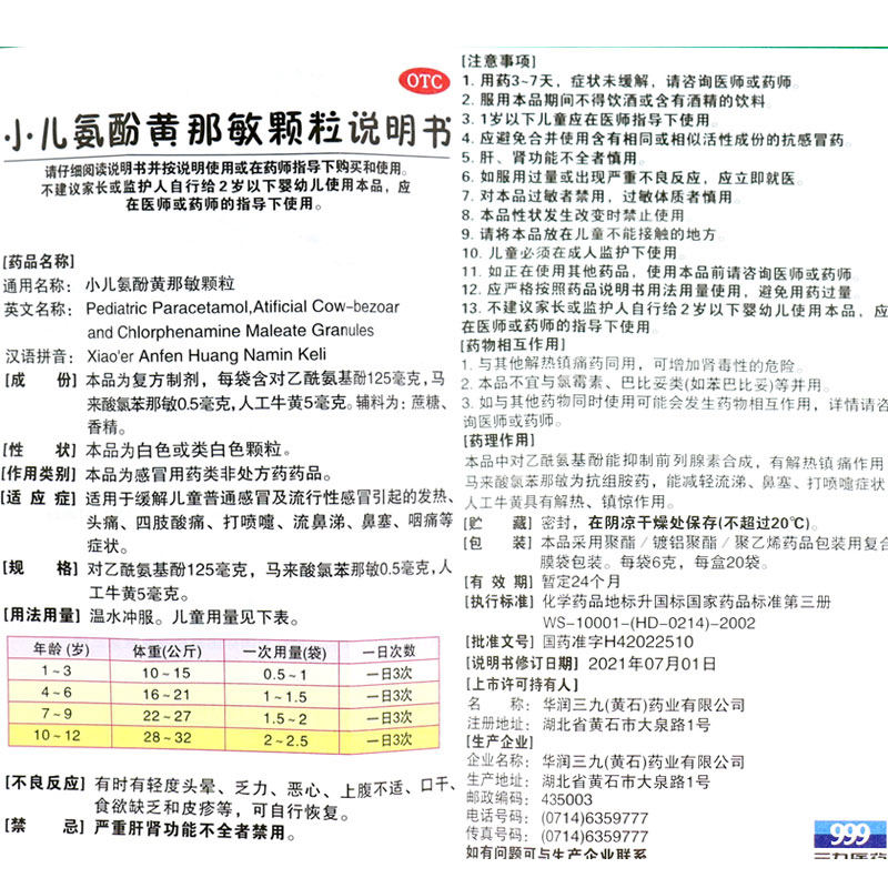  同慈大药房小儿感冒