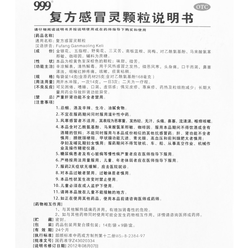  同慈大药房感冒咳嗽