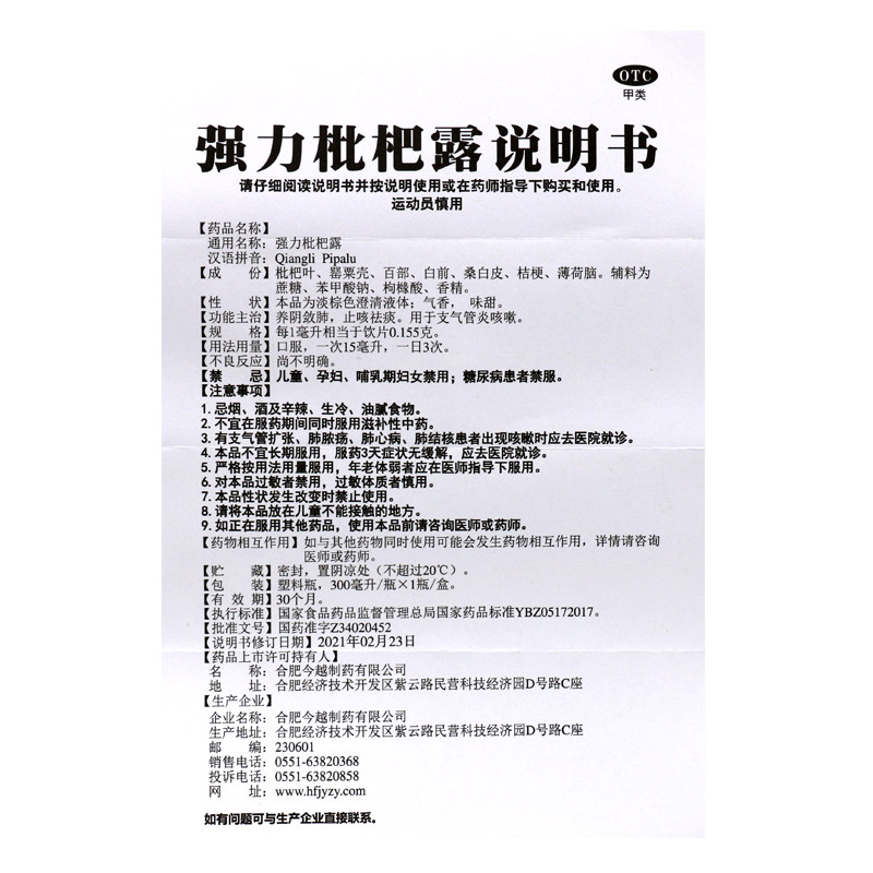 制克强力枇杷露300ml低糖 同慈大药房感冒咳嗽