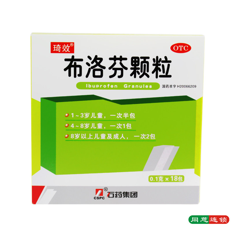 琦效18包神经痛偏头痛布洛芬颗粒 同慈大药房解热镇痛