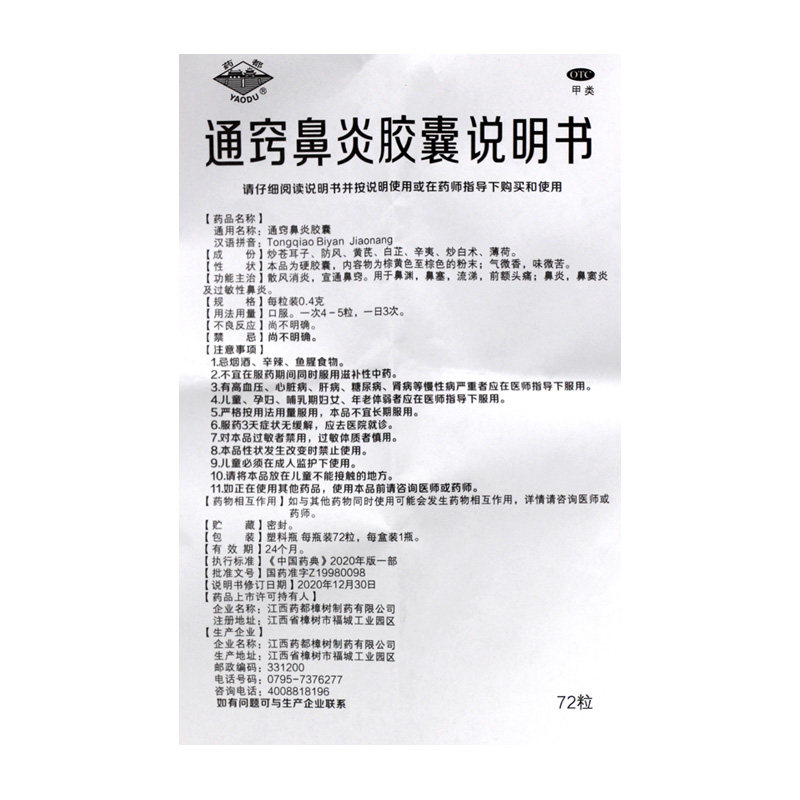  同慈大药房鼻