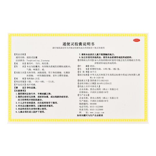 景忠山通便灵胶囊24粒/盒润肠通便便秘老年习惯性便秘 - 图0