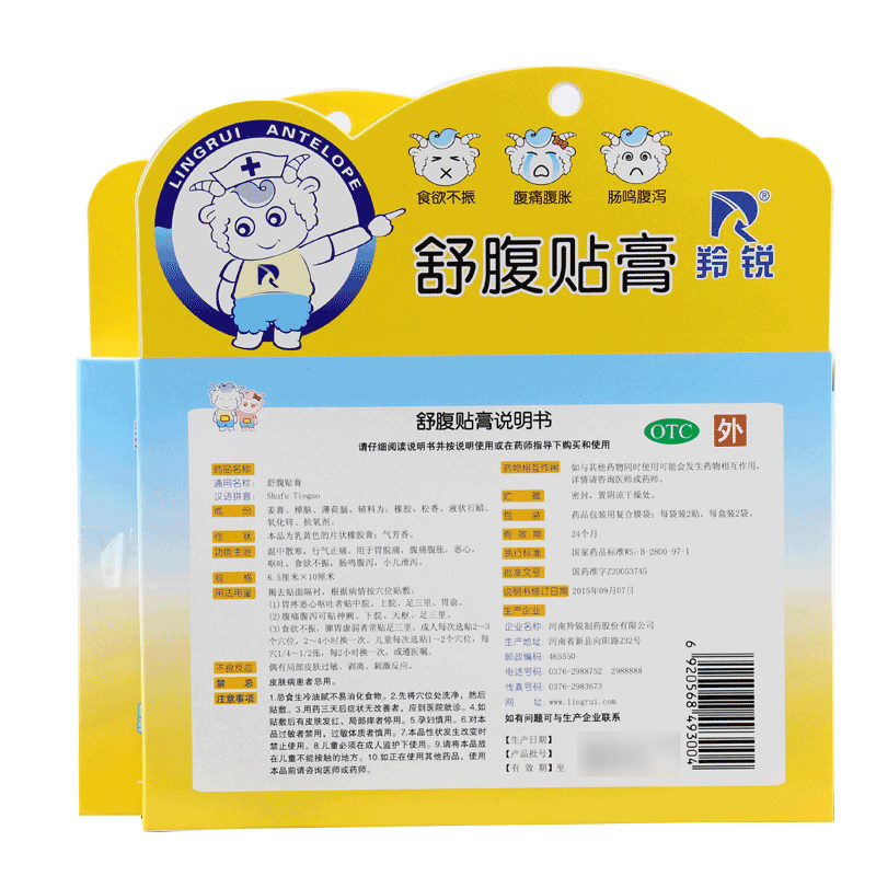 羚锐舒腹贴膏6.5cm*10cm*4贴/盒 小儿泄泻呕吐 腹痛恶心消化不良
