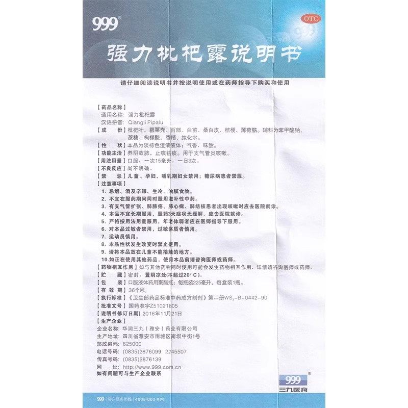  同慈大药房感冒咳嗽