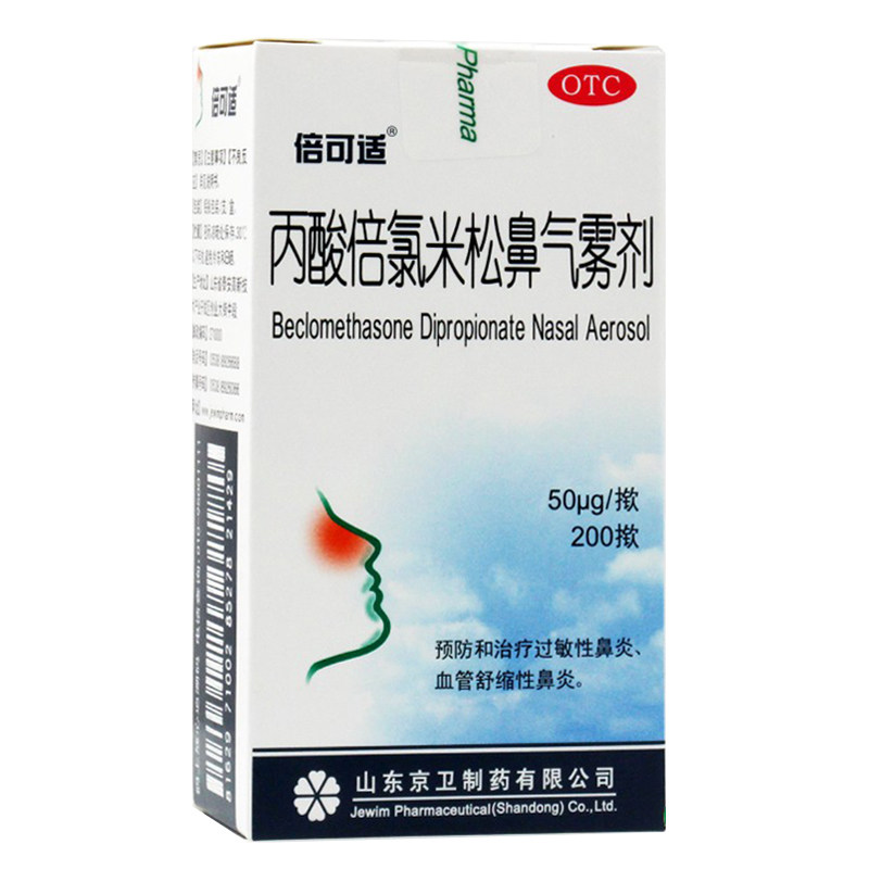 倍可适丙酸倍氯米松鼻气雾剂喷剂 同慈大药房鼻
